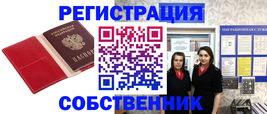 прописка законно в Куртамыше