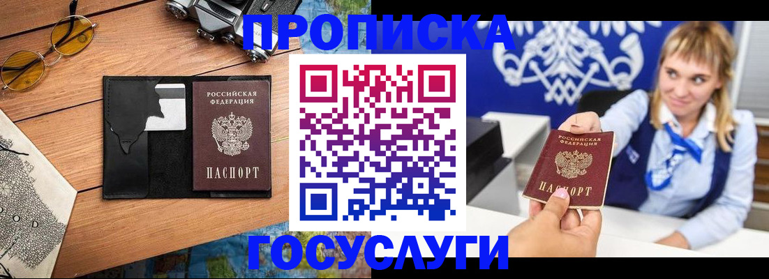 прописка штамп в Куртамыше